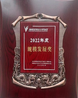 2022年度規(guī)模發(fā)展獎(jiǎng).jpg