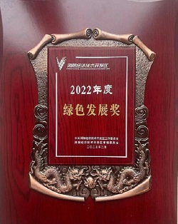 2022年度綠色發(fā)展獎(jiǎng).jpg